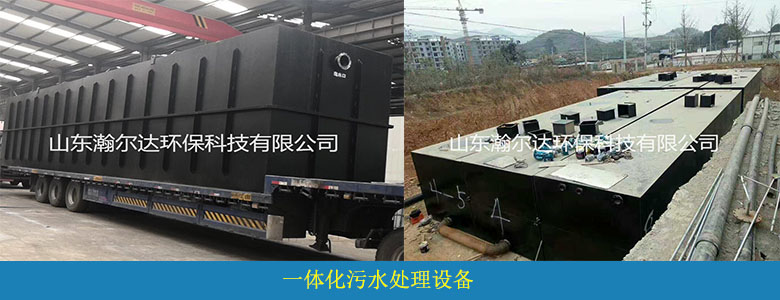 地埋式/AO一体化污水处理设备(图6)