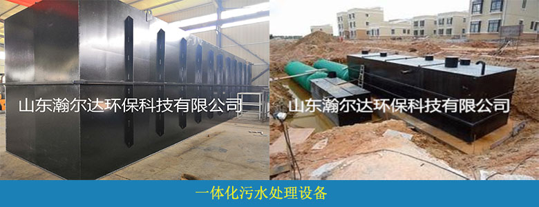 地埋式/AO一体化污水处理设备(图10)
