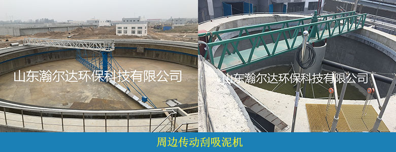 传动刮吸泥机(图6)