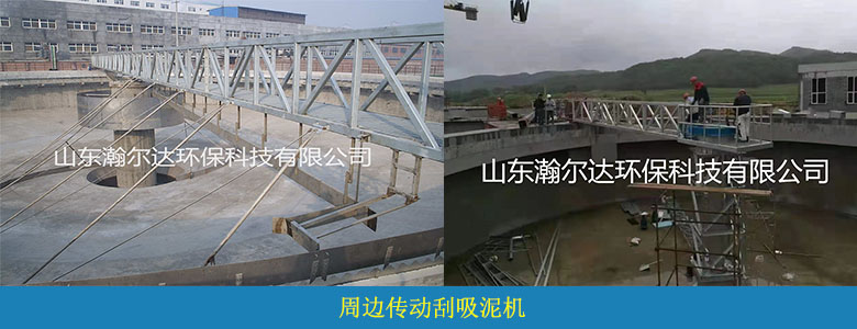 传动刮吸泥机(图1)