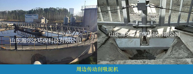 传动刮吸泥机(图3)