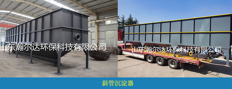 HDXG系列斜管沉淀池(图2) HDXG系列斜管沉淀池(图2)