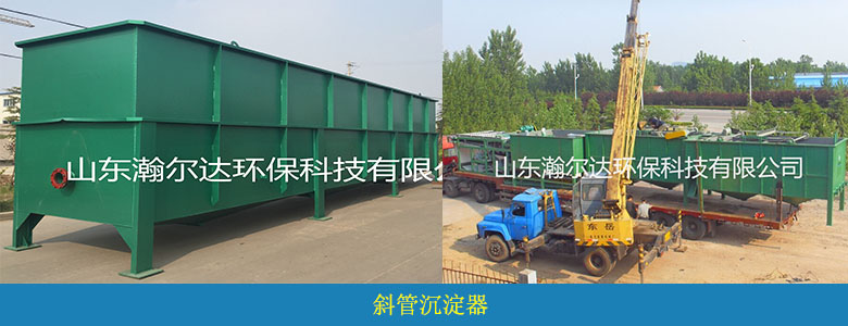 HDXG系列斜管沉淀池(图1) HDXG系列斜管沉淀池(图1)